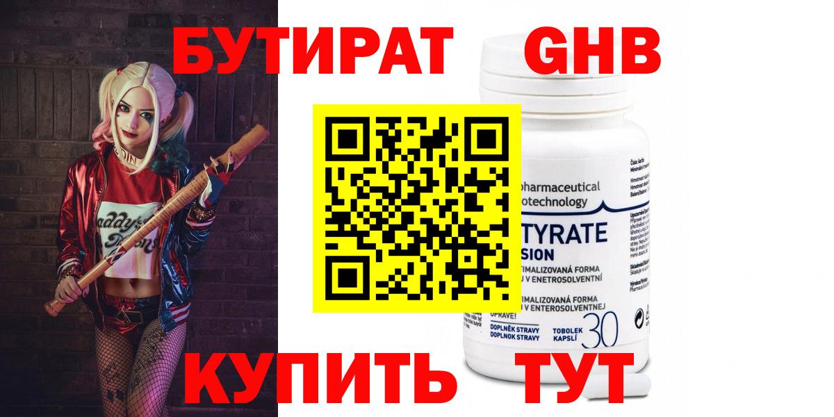 Елабуга  БУТИРАТ 99%  Вход с VPN 