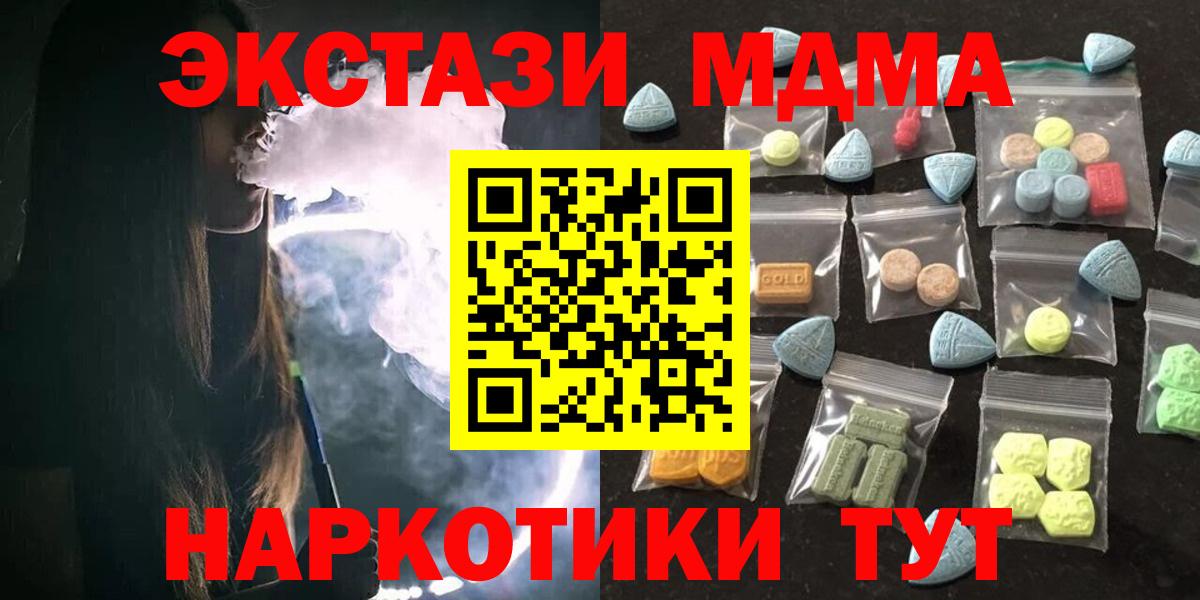 Экстази MDMA Елабуга