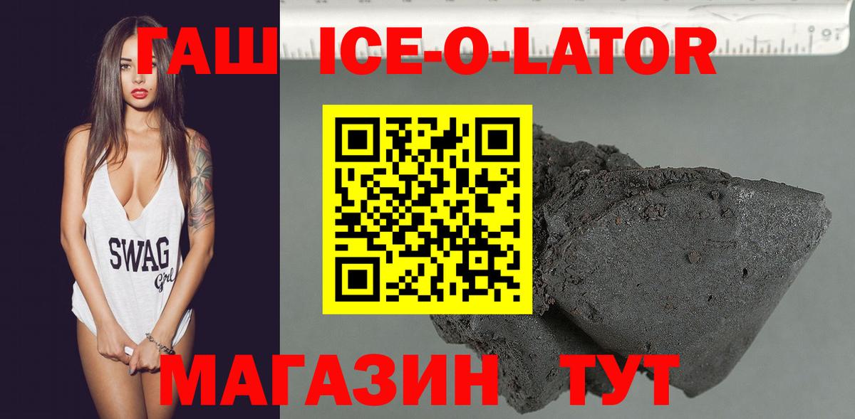 ГАШИШ ice o lator  Вход с VPN  Гашиш индика сатива  Елабуга 