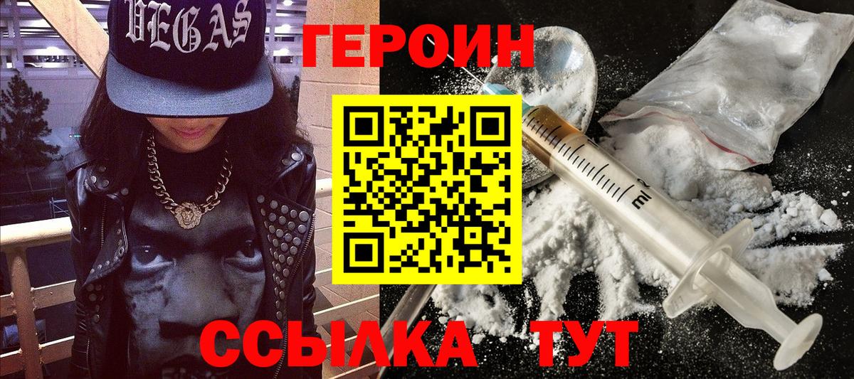 Героин хмурый  Вход с VPN  ГЕРОИН  Елабуга 
