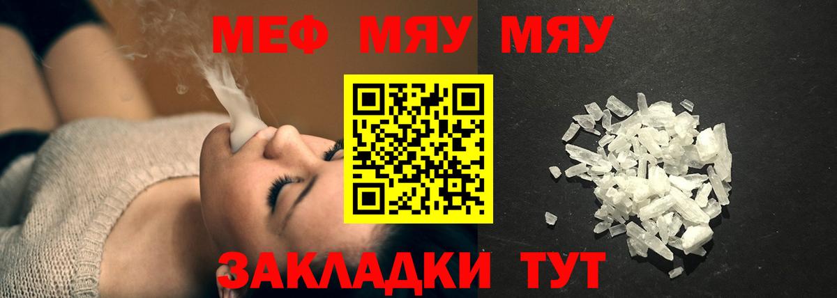 Меф мяу мяу кристаллы Елабуга