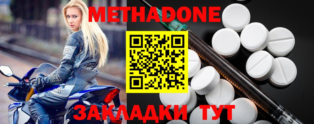 МЕТАДОН кристалл  МЕТАДОН methadone  Елабуга  Вход с VPN 