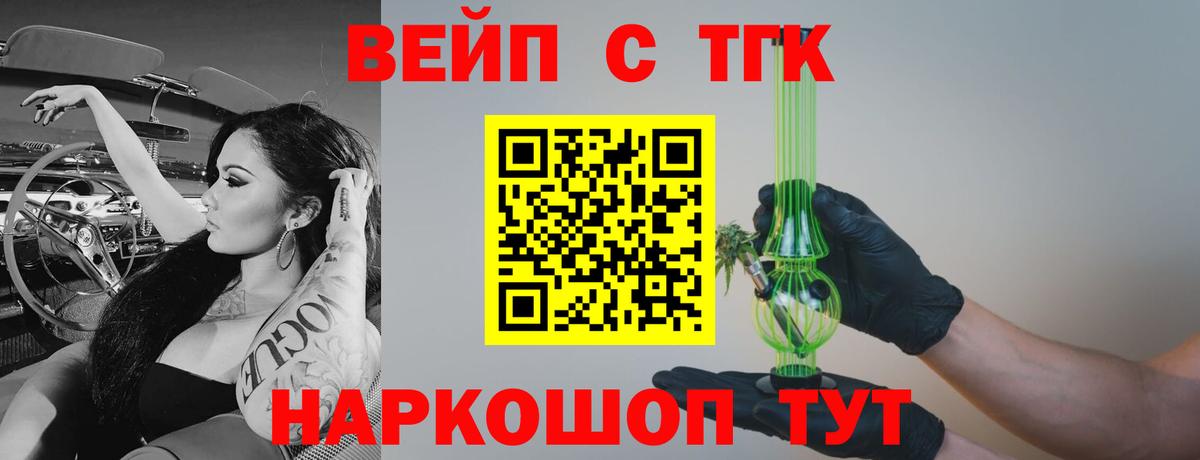 ТГК вейп  сколько стоит  Вход с VPN  Елабуга  ТГК вейп 